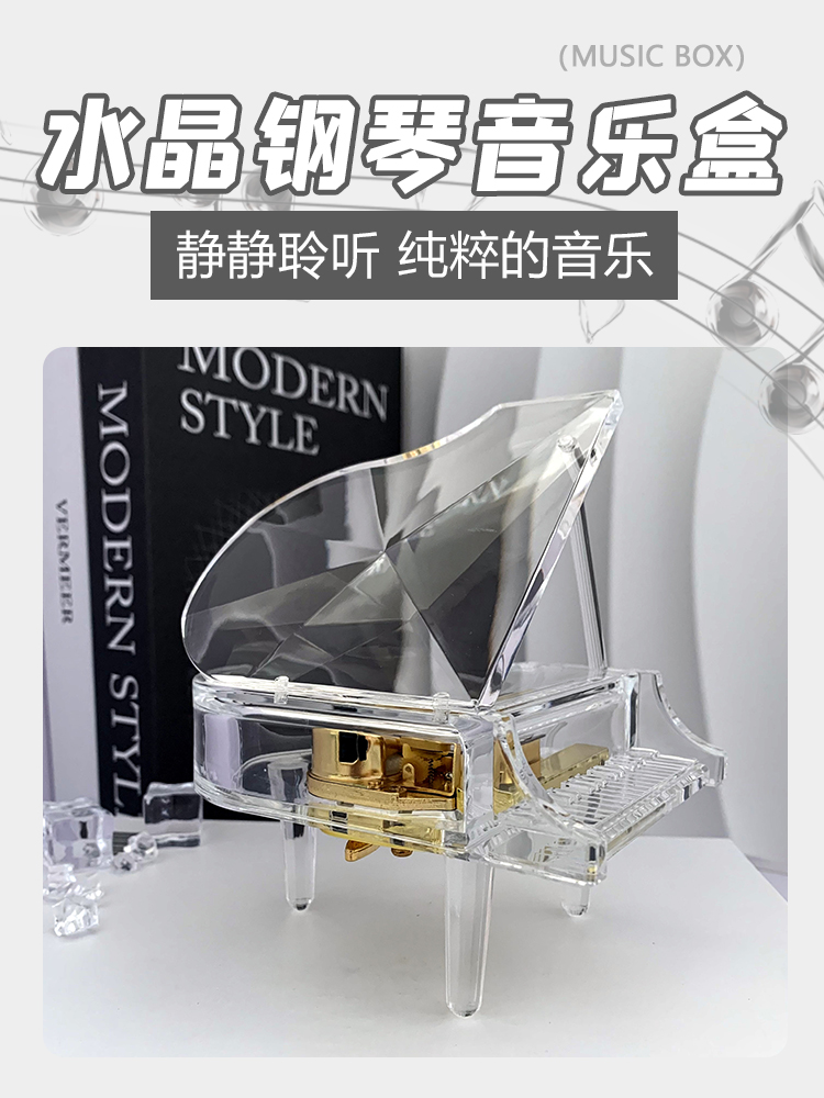 透明水晶钢琴八音盒音乐盒学生创意生日礼物林俊杰同款钢琴
