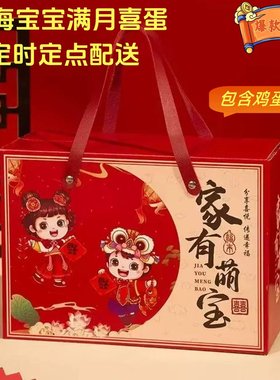 鸡蛋满月喜蛋上海南汇宝宝宴鸡蛋喜蛋生鸡蛋礼盒装喜蛋满月土鸡蛋