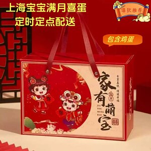 鸡蛋满月喜蛋上海南汇宝宝宴鸡蛋喜蛋生鸡蛋礼盒装喜蛋满月土鸡蛋
