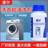 速尔洗衣机清洗剂水槽清洗清洁剂全自动滚筒家电专业家政除垢剂
