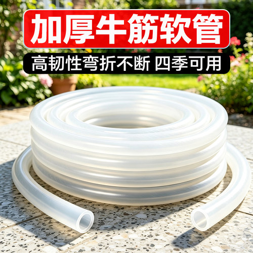 牛筋软管硅胶管花园浇水鱼缸加水PVC水管4分6分1寸自来水管洗车管