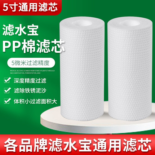 过滤泥沙杂质净化水质PP棉滤芯