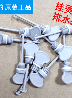 美的蒸汽挂烫机MY-GD30A1/YGJ15B3/YGD15C5/GD15C2排水口堵塞子