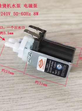 苏泊尔手持挂烫机水泵便携电熨斗迷你熨斗电磁泵8W水泵吸水泵配件