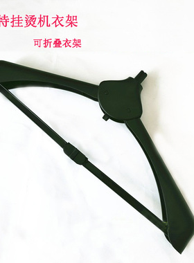 好美特挂烫机衣架LS-688B 638 619 628 608609挂衣架撑衣架子配件