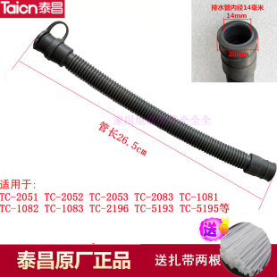 2196 泰昌足浴盆器TC 2083 1082 2051排水管放水下水管扎带 1081