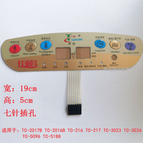 泰昌金泰昌红泰昌洗脚盆足浴盆配件TC-2017B按健开关薄膜开关