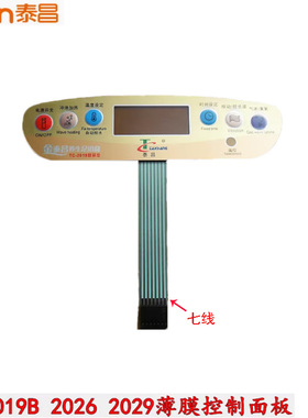 泰昌洗脚盆足浴盆TC-2019B 2026 1029 2029B薄膜开关按键面贴开关