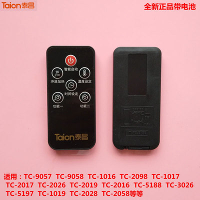 泰昌 足浴盆TC-9057 9058 5197 1016 1019洗脚盆 泡脚盆遥控器