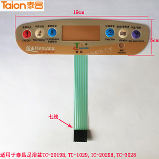 2029 3028薄膜开关面贴面板开关按键开关 1029 金泰昌足浴盆TC