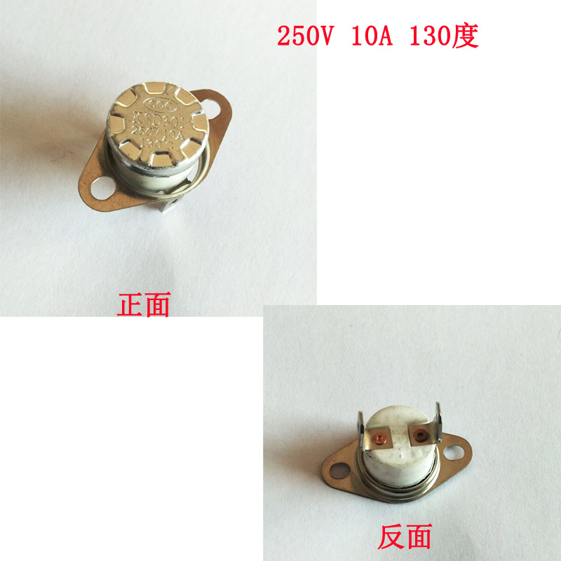 蒸汽挂烫机 电熨斗 温控器开关 温度控制器开关250v 10a 130度