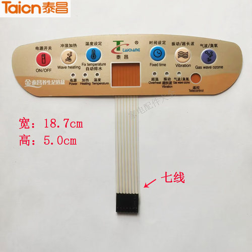 泰昌足浴盆 洗脚盆泡脚盆 TC-2016B 2017B薄膜开关面板面贴开关