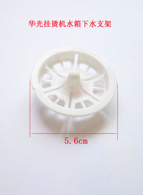 松桥(MAZUBA) MI-PM1402H挂烫机 水箱顶水支架水槽支架 下水支架