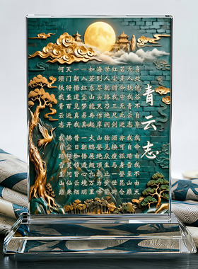 青云志水晶桌面摆件学生励志标语