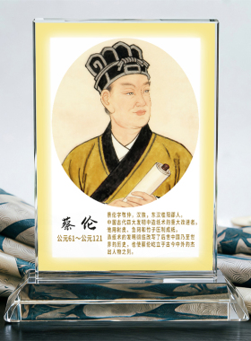 蔡伦造纸术水晶画像桌面摆件
