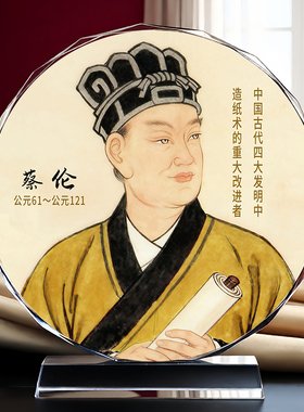 中国风蔡伦水晶造纸术桌面摆件