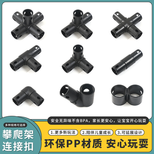 儿童室内攀爬架配件qua洞洞板拼连接卡扣管件蹦床布兜太空舱吊桥