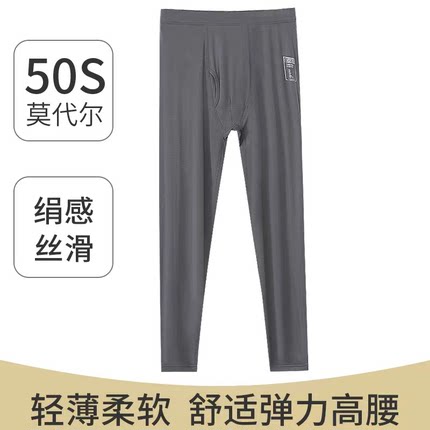 50S莫代尔秋裤男薄款春夏高腰修身单件打底衬裤弹力男士线裤学生