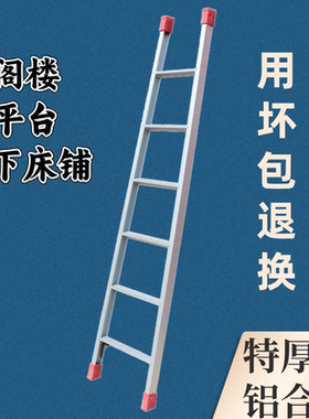 加厚铝合金梯子家用直梯一字单侧梯登高扶梯上下床铺步步高阁楼梯