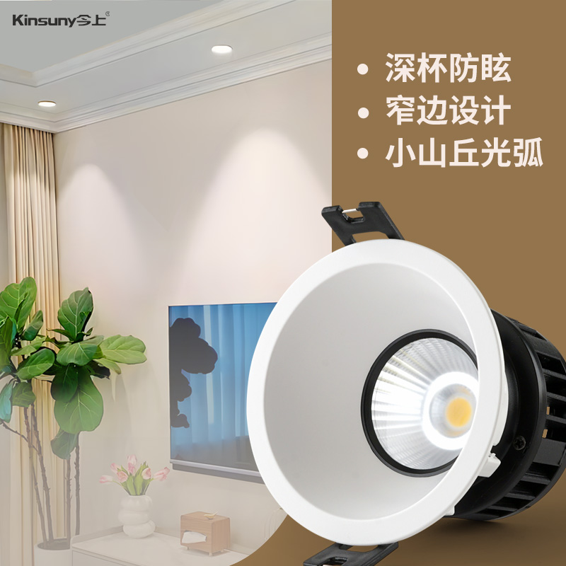 今上照明led射灯嵌入式洗墙灯深防眩7W无主灯客厅边灯小山丘射灯