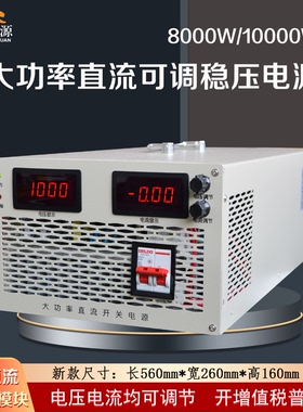 3000W5000W10kw72V150V600V800V1000V可调大功率直流稳压开关电源