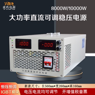 3000W5000W10kw72V150V600V800V1000V可调大功率直流稳压开关电源