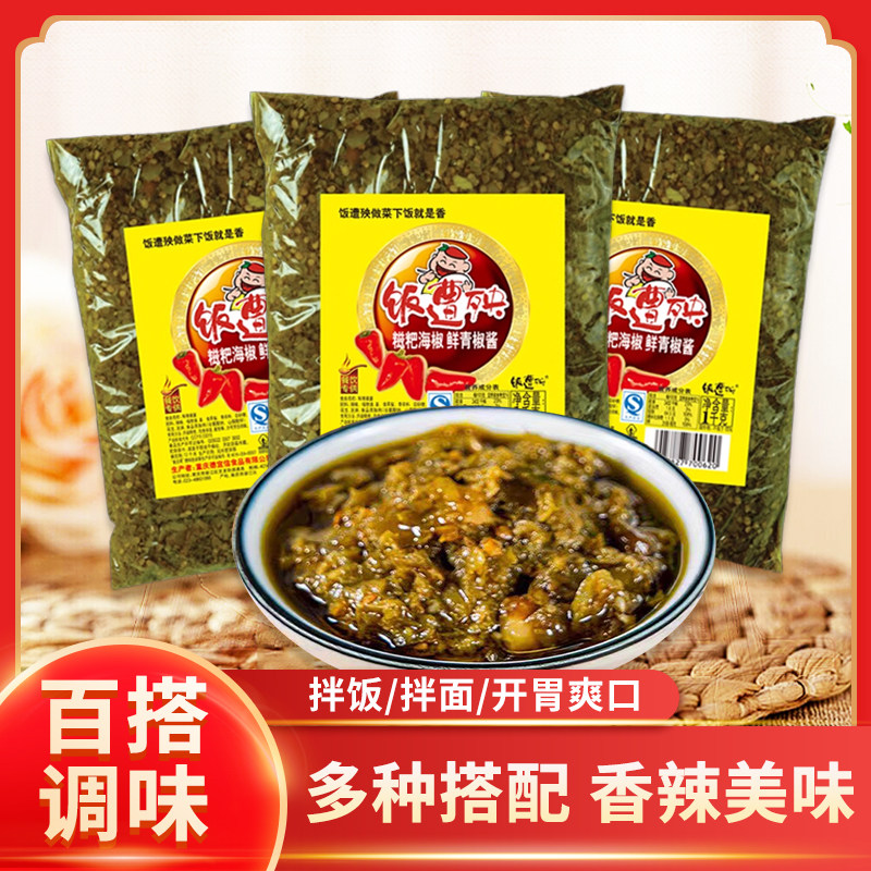 饭遭殃重庆特产商用糍粑鲜青椒酱调料餐饮袋装剁椒凉菜蘸料8斤装