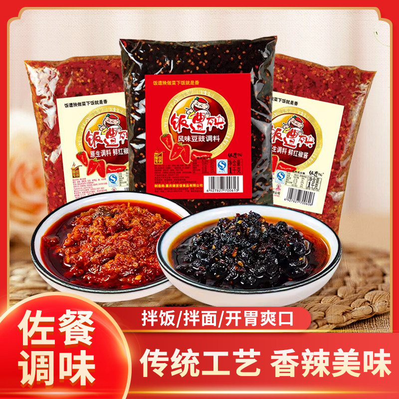 饭遭殃风味豆豉重庆特产商用2斤装餐饮袋装炒菜凉菜蘸料调味