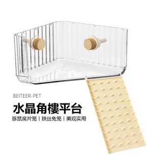 三角二层台兔子荷兰猪天竺鼠角楼带楼梯魔片笼固定平层台加装平台