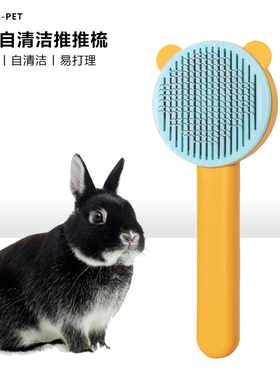 清洁梳子侏儒兔按摩推推梳荷兰猪清洁梳毛刷按摩浮毛美容排毛刷