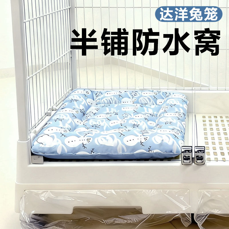 达洋兔笼专业半铺防水窝垫荷兰猪兔子冬夏两用窝隔水R81615171pro,宠物/宠物食品及用品,兔兔其他,淘宝优惠券,粉丝福利购,淘宝优惠卷
