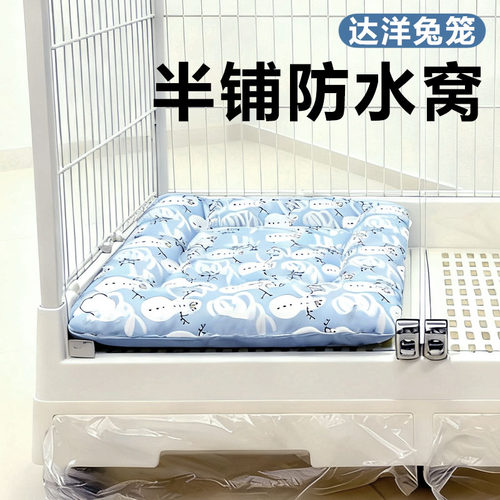 达洋兔笼专业半铺防水窝垫