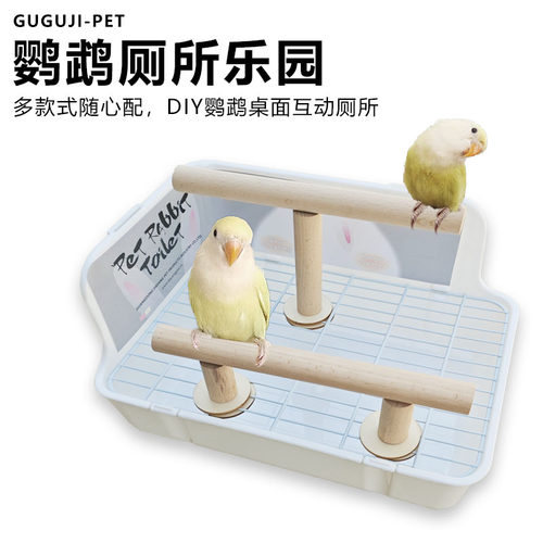 鹦鹉厕所互动底座带底网牡丹鹦鹉虎皮玄凤桌面拉屎站架T型站棍玩