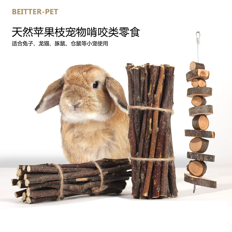 苹果枝烘干净重500克满19.9全国包邮兔兔荷兰猪龙猫磨牙纯天然