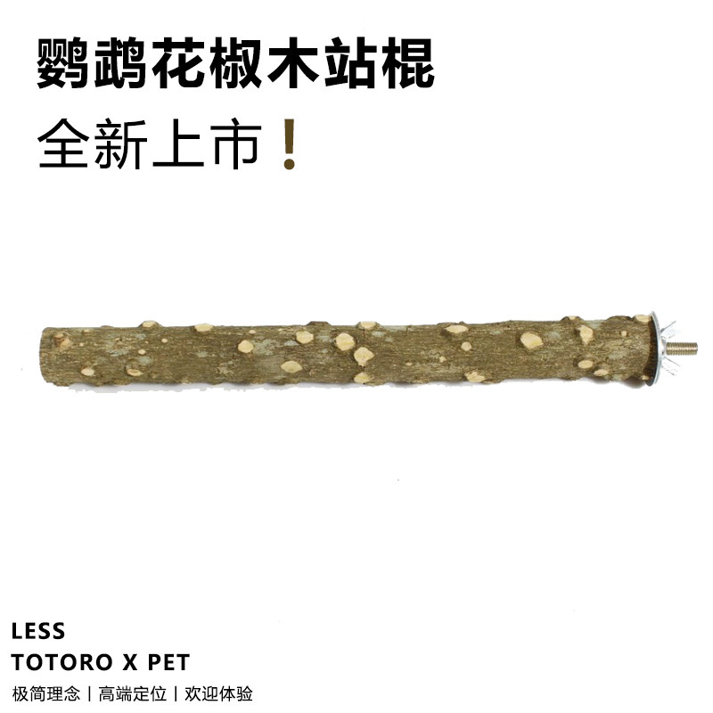 鹦鹉花椒木站棍站杆玄凤跳台耐啃咬磨爪磨牙棒鸟窝杠磨砂鸟用品鸟,宠物/宠物食品及用品,鸟玩具,淘宝优惠券,粉丝福利购,淘宝优惠卷
