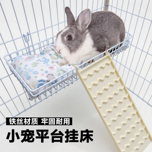 小宠铁艺平台挂床荷兰猪睡床兔子笼内二层台垂耳兔窝侏儒兔角楼用