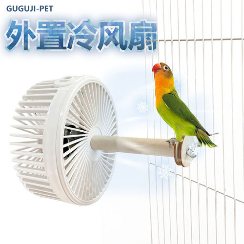 鹦鹉鹦鹉风扇咕咕鸡降温送风