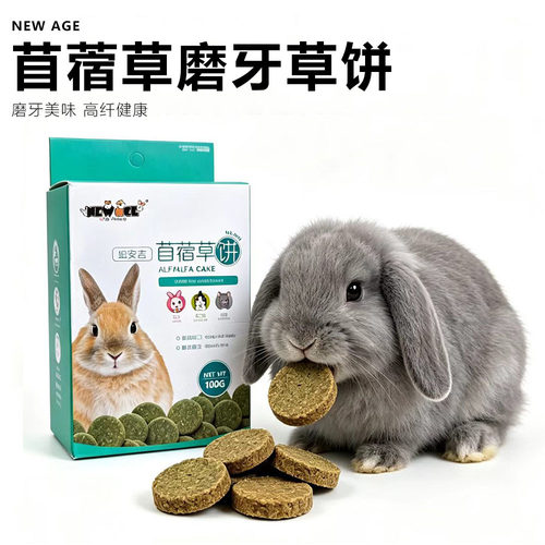 纽安吉小宠磨牙洁齿草饼