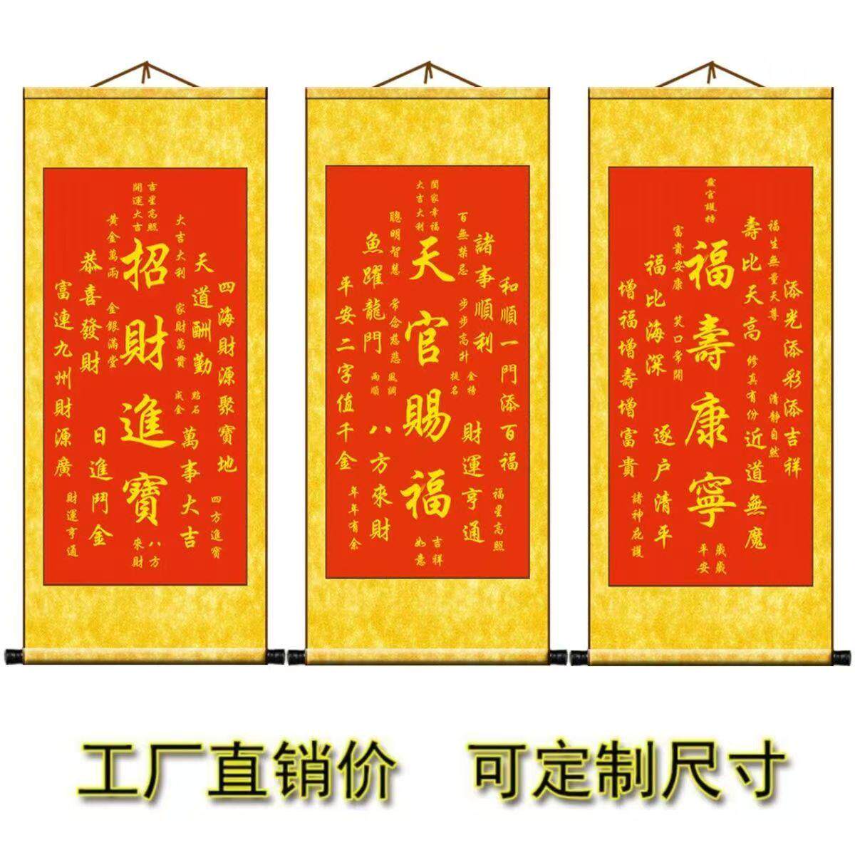 天官赐福卷轴挂画新中式国画