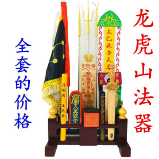 龙虎山道家法器全套传度勾叉戟桃木剑令旗令箭五营旗兵马旗法器架