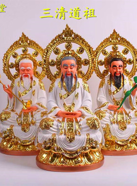 三清道祖师爷神像彩绘贴金家用供奉太上老君道德元始灵宝天尊像体