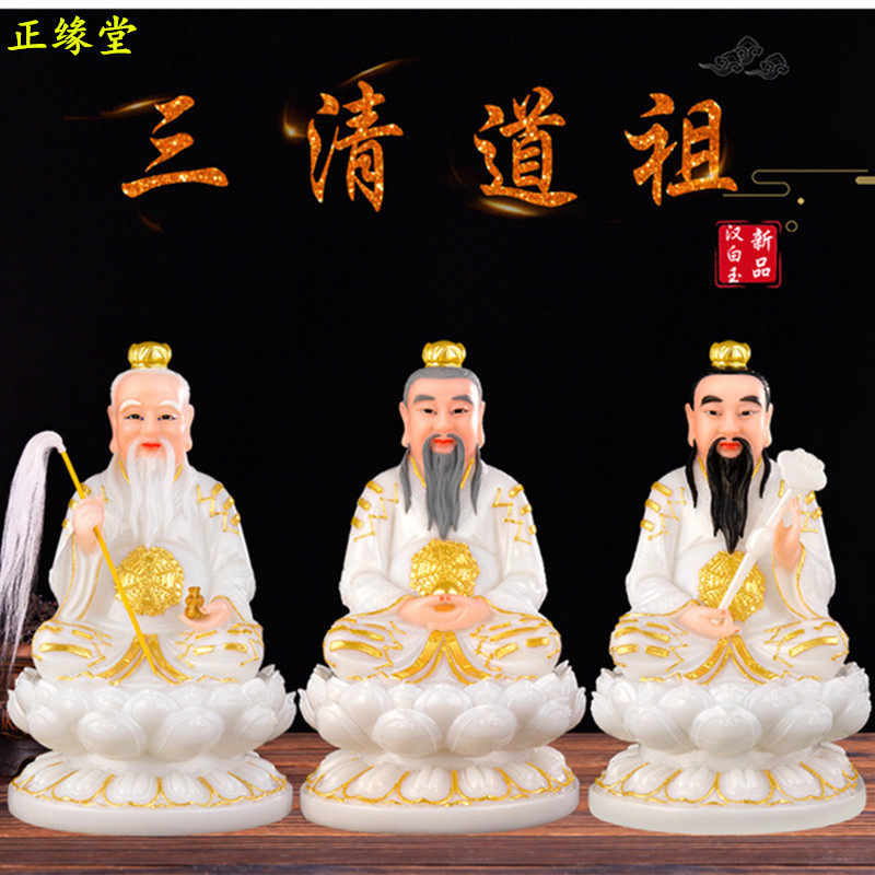 三清道祖爷神像新款家用摆件太上老君元始灵宝道德天尊像体神位