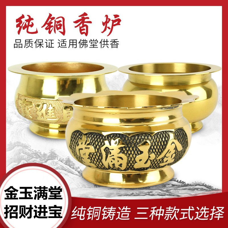 纯铜香炉家用拜神供奉金玉满堂黄铜光身香炉插香薰炉上香烧香碗炉
