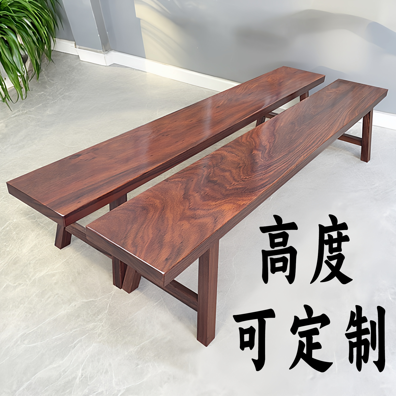实木长条凳板凳高度定制家用凳子凳简约现代中式红木大板长条凳子