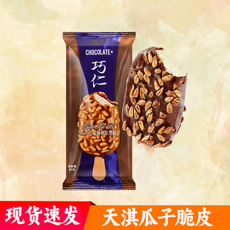 天淇巧仁瓜子巧克力脆皮雪糕图片