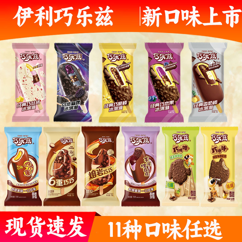 伊利巧乐兹冰淇淋巧脆棒巧恋果巧克力脆皮雪糕四个圈经典网红冷饮,水产肉类/新鲜蔬果/熟食,冰淇淋/冻品,淘宝优惠券,粉丝福利购,淘宝优惠卷