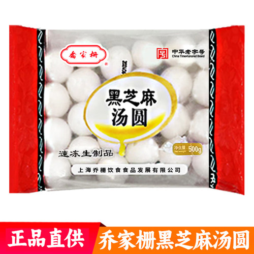 上海老字号乔家栅黑芝麻汤圆