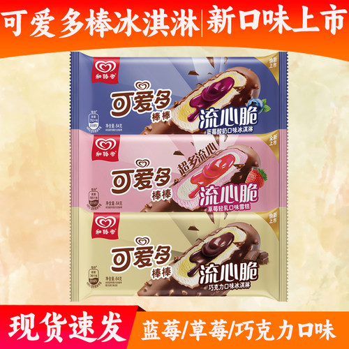 新品和路雪可爱多棒棒冰淇淋