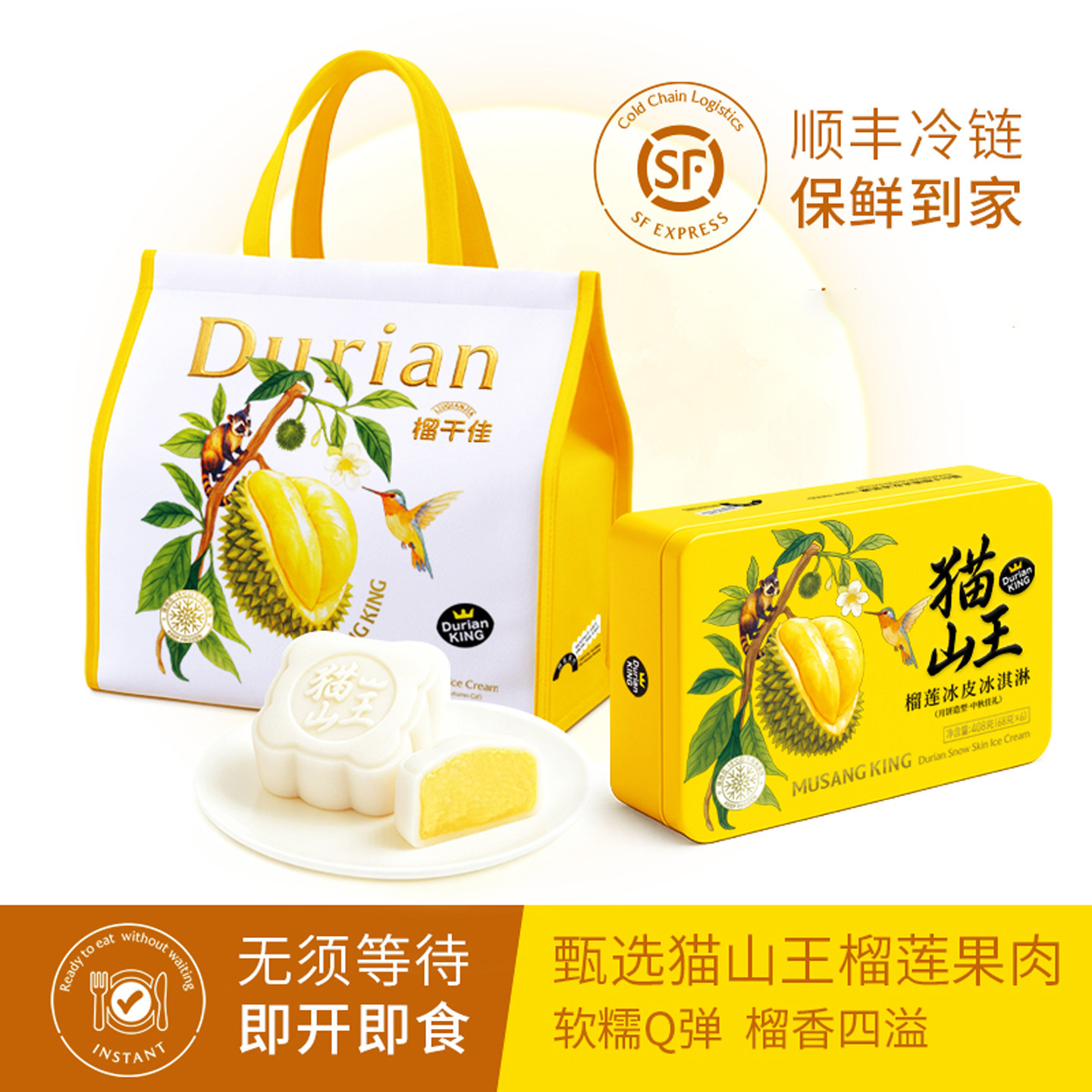 榴千佳猫山王榴莲冰皮冰淇淋月饼 中秋月饼礼盒团购榴莲月饼