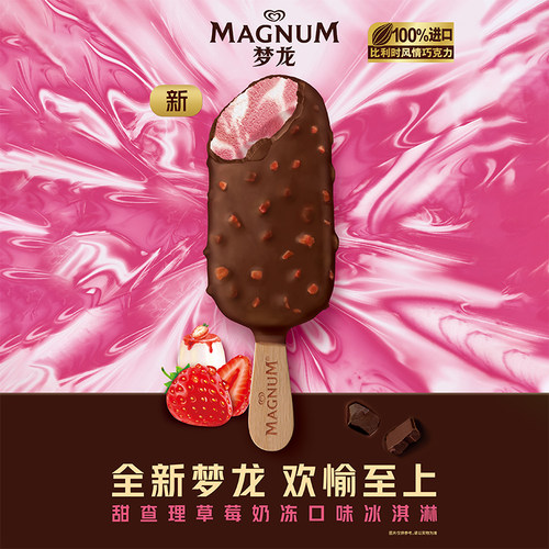 和路雪香草巧克力梦龙雪糕